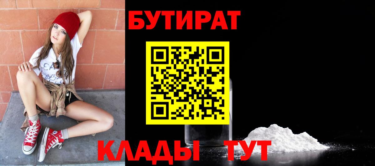 Бутират 99%  Вход с VPN  Елабуга 