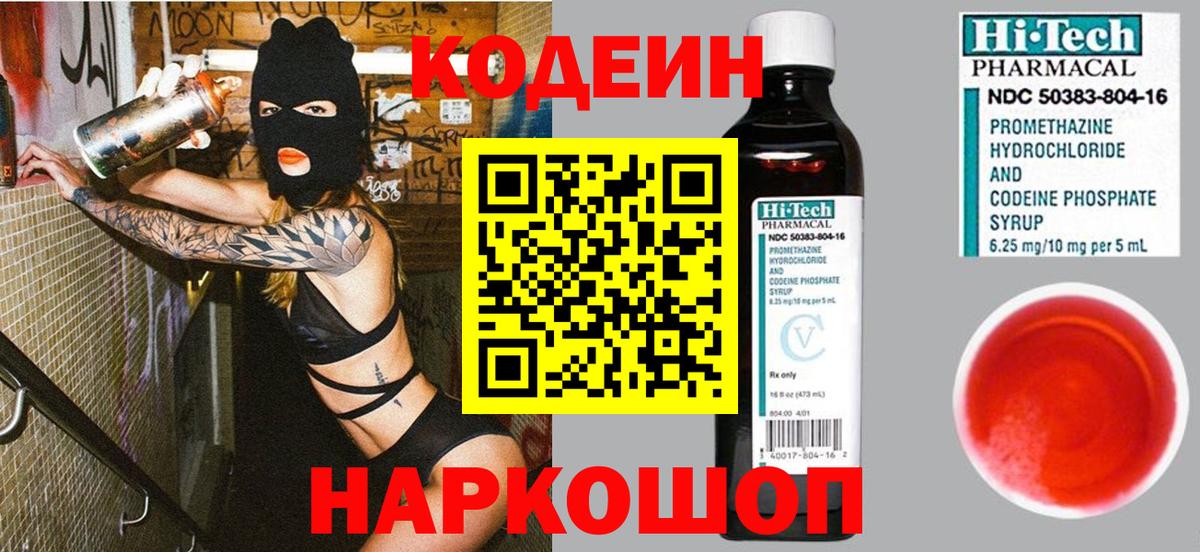 Елабуга  купить   Вход с VPN  Codein Purple Drank 